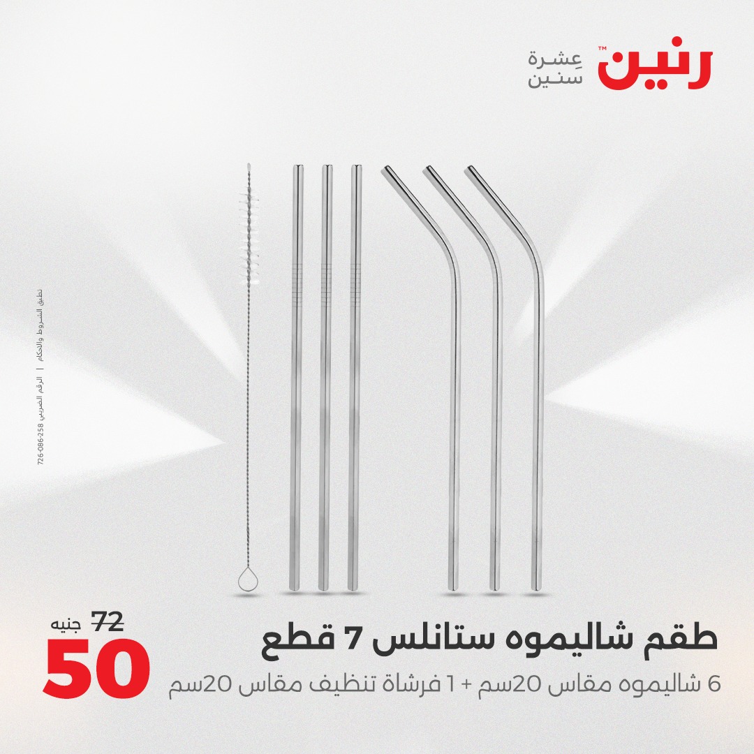 raneen offers from 23may to 24may 2025 عروض رنين من 23 مايو حتى 24 مايو 2025 صفحة رقم 33